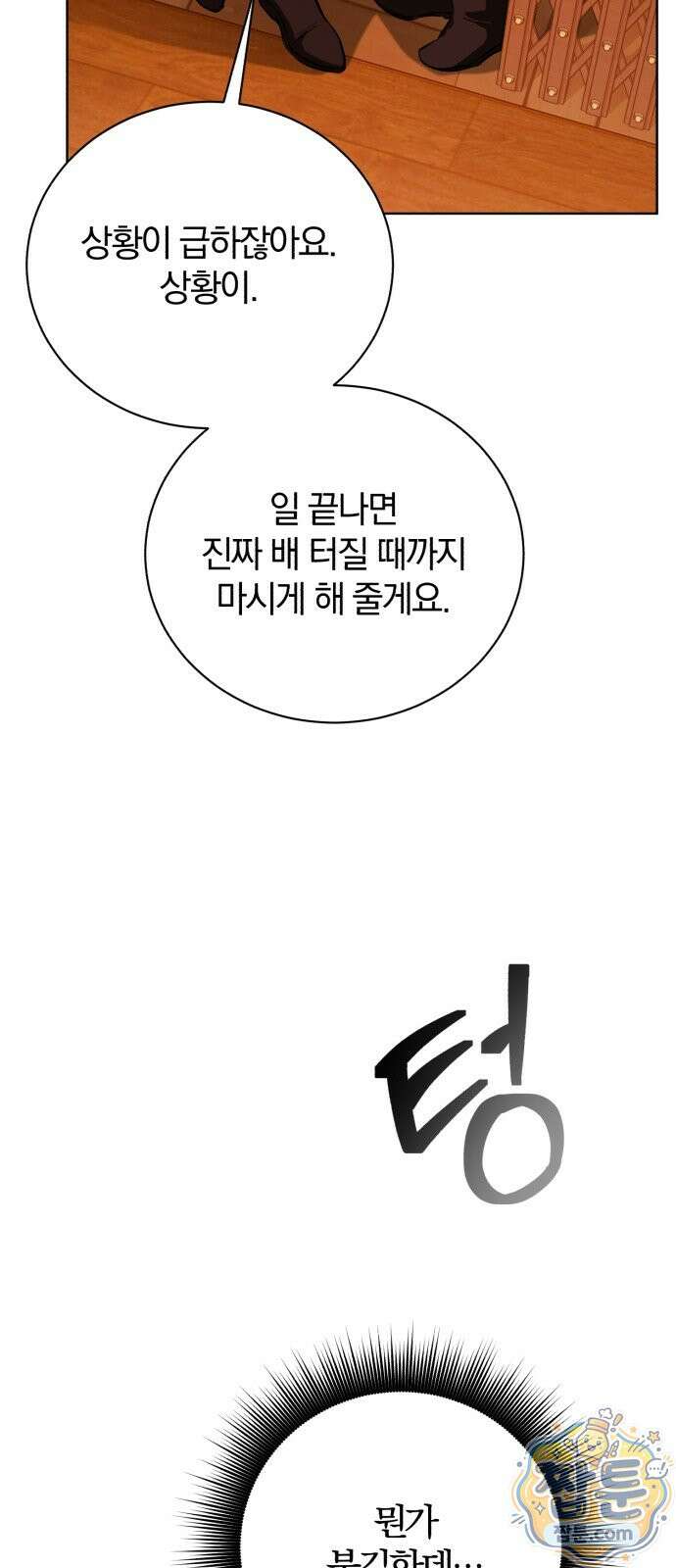 마탑의 문제아들 48화 117