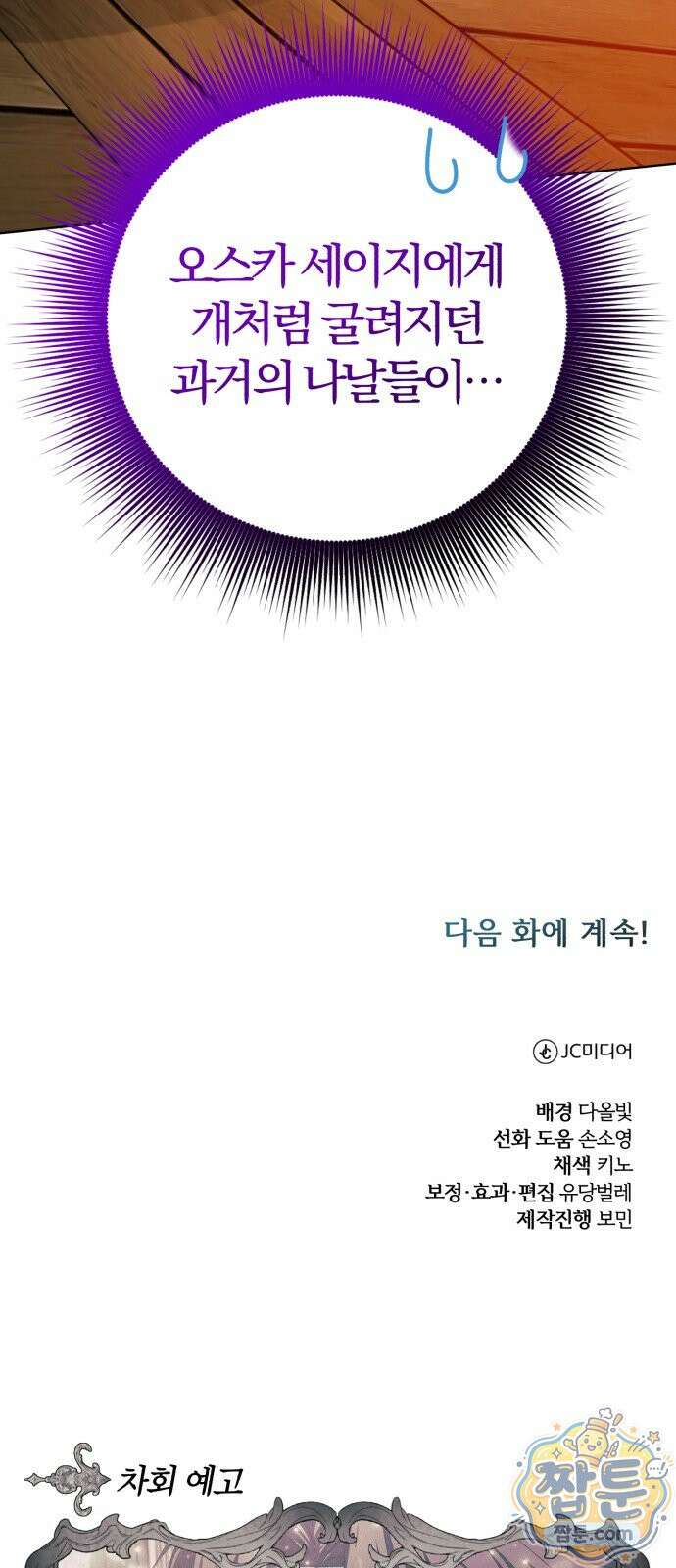 마탑의 문제아들 48화 120
