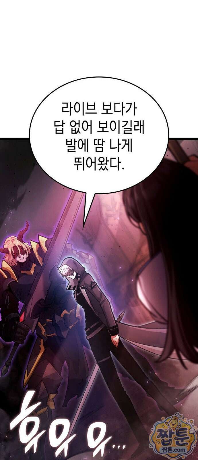 솔플의 제왕 66화 4