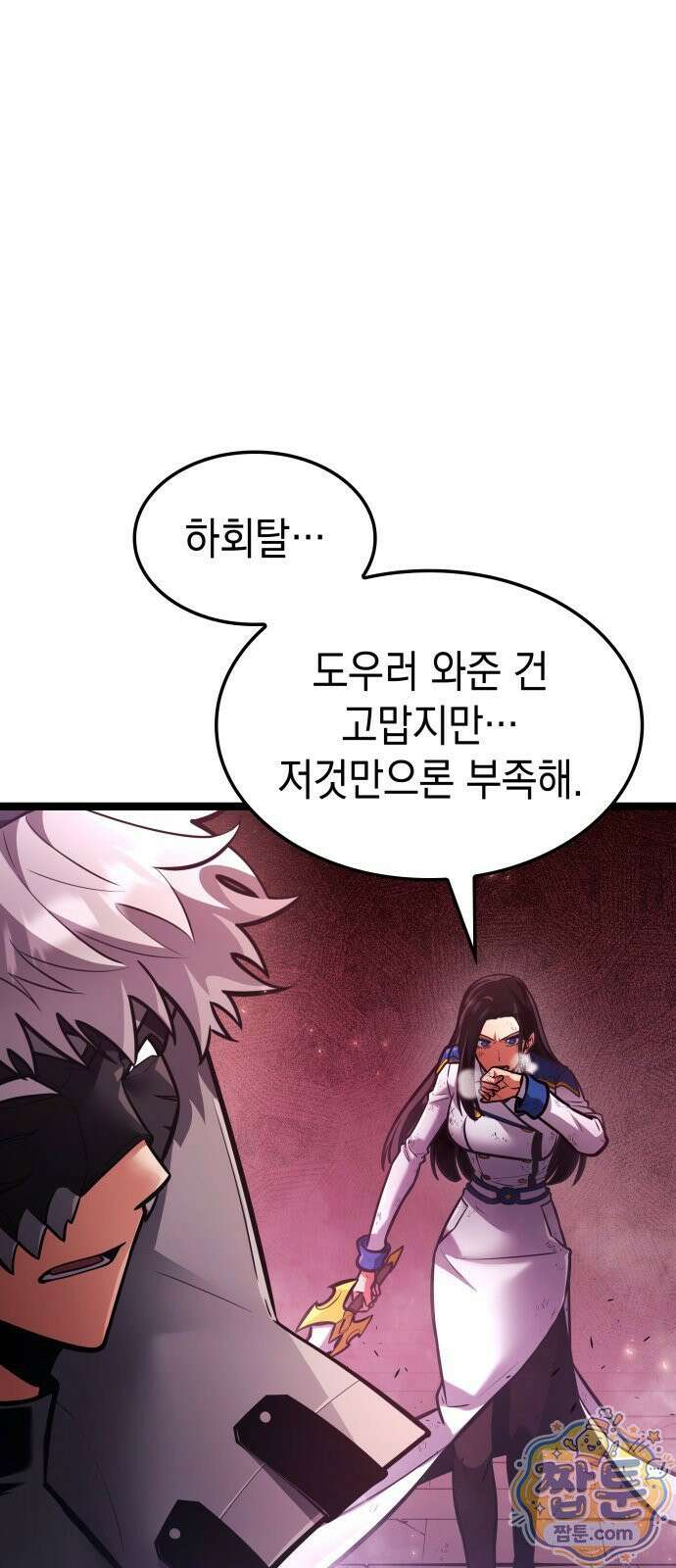 솔플의 제왕 66화 11