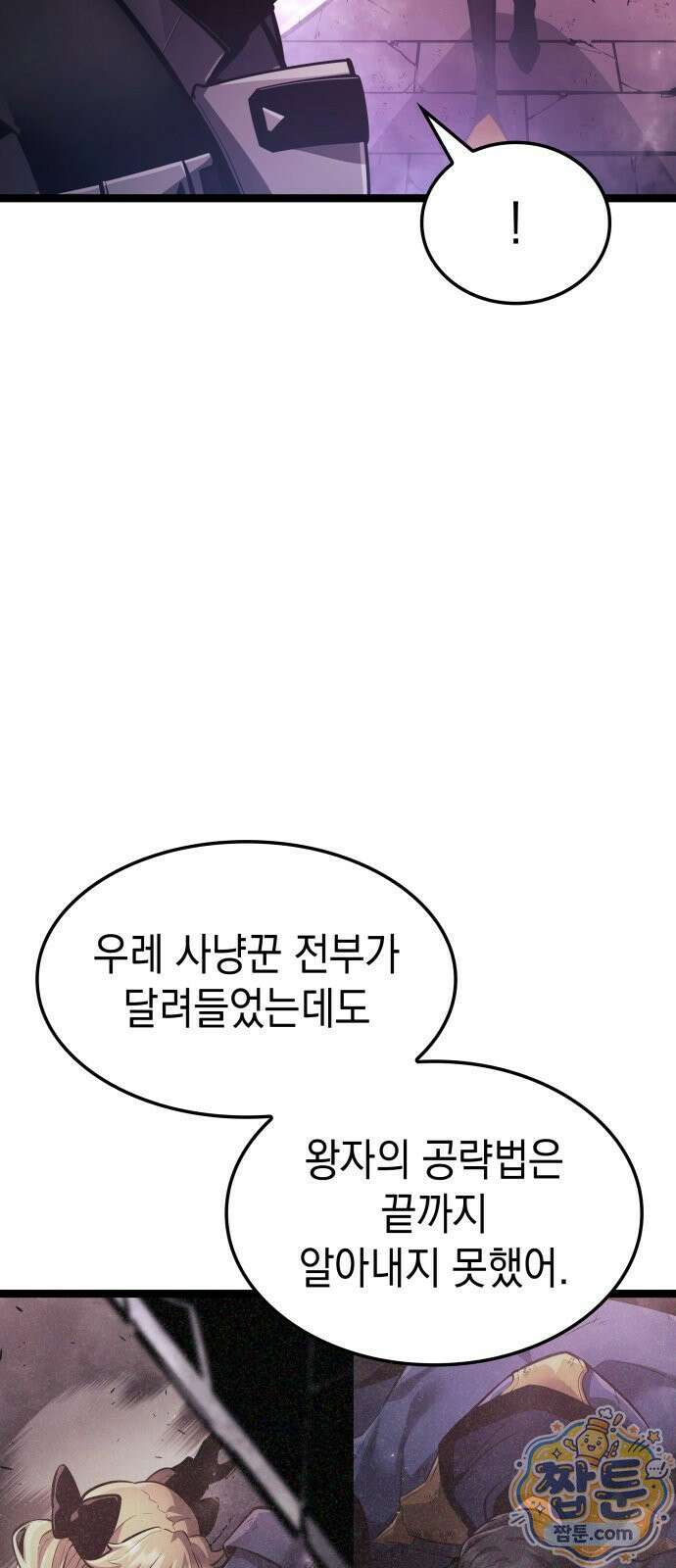 솔플의 제왕 66화 12