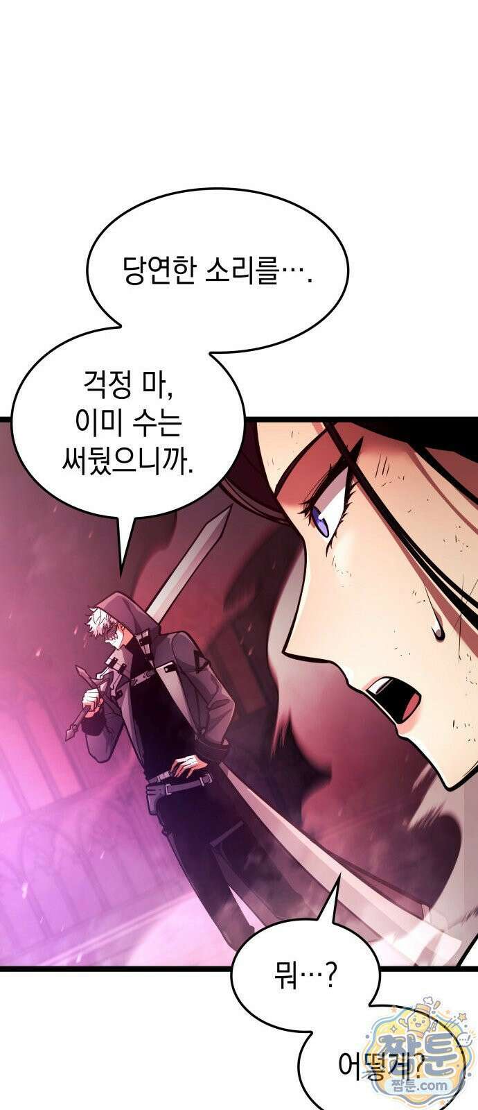 솔플의 제왕 66화 18