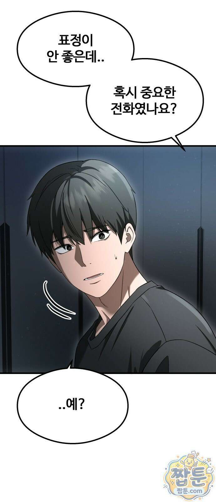 두근두근 귀연시 58화 8