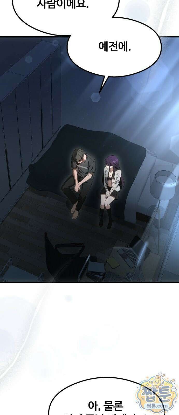 두근두근 귀연시 58화 10