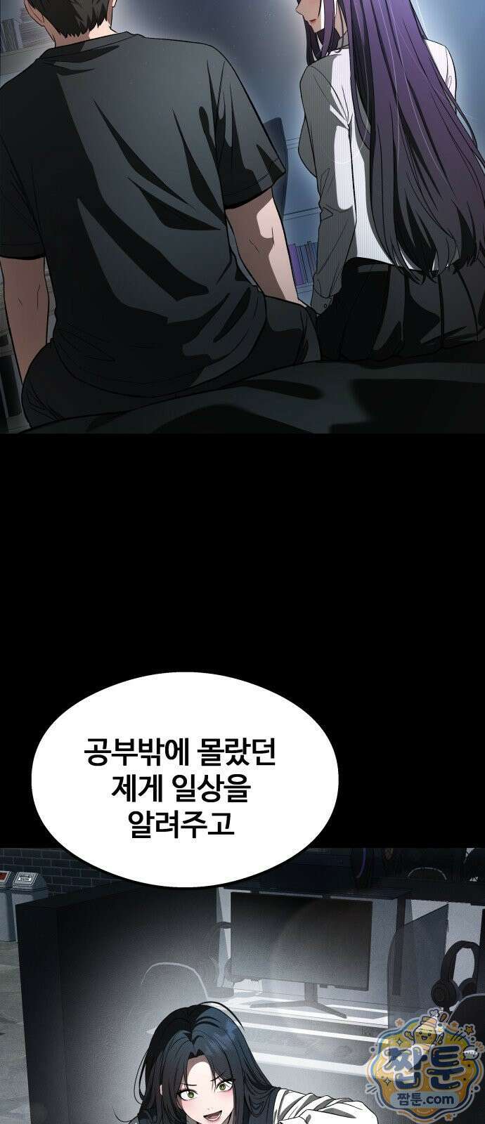두근두근 귀연시 58화 14
