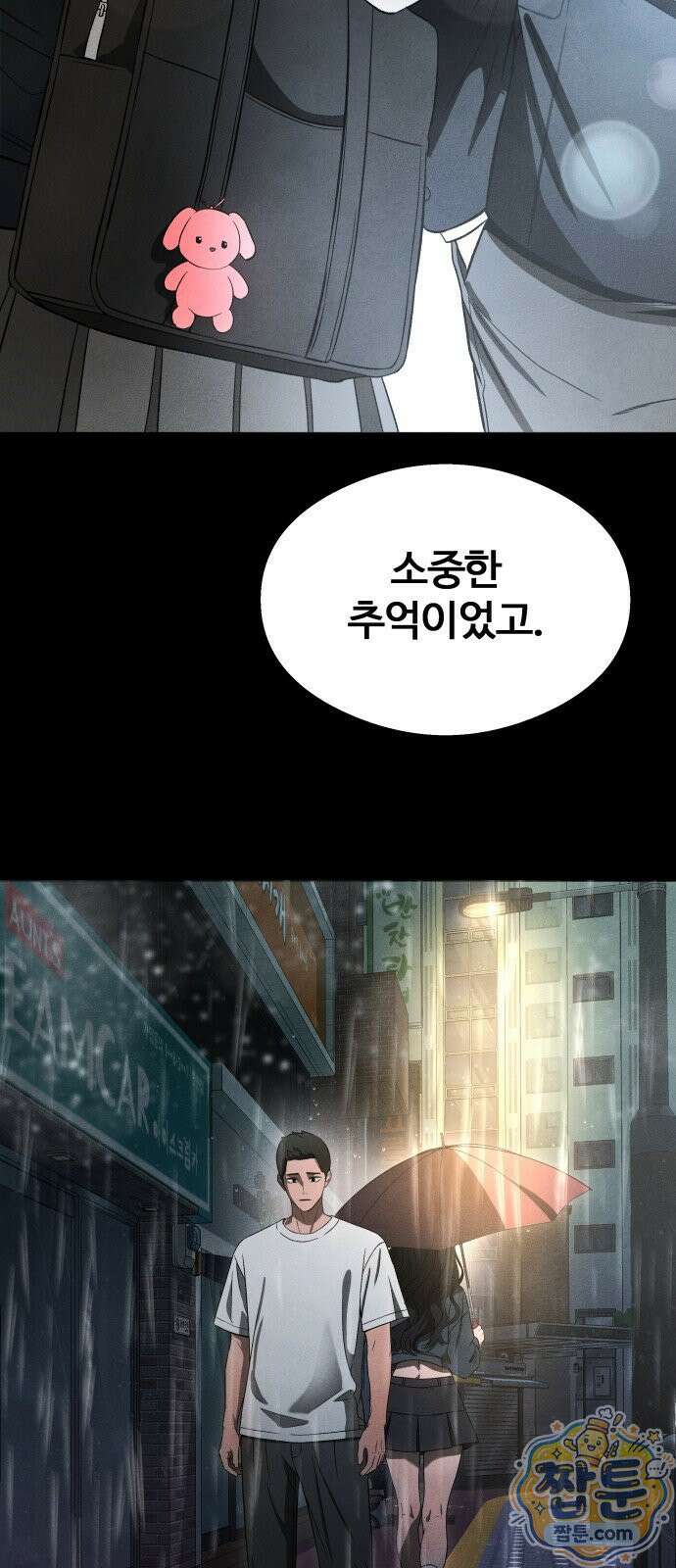 두근두근 귀연시 58화 16