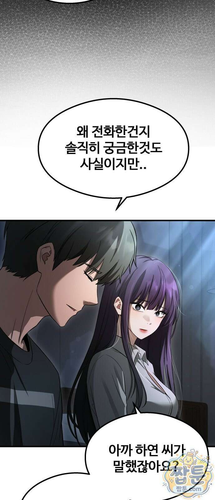두근두근 귀연시 58화 18