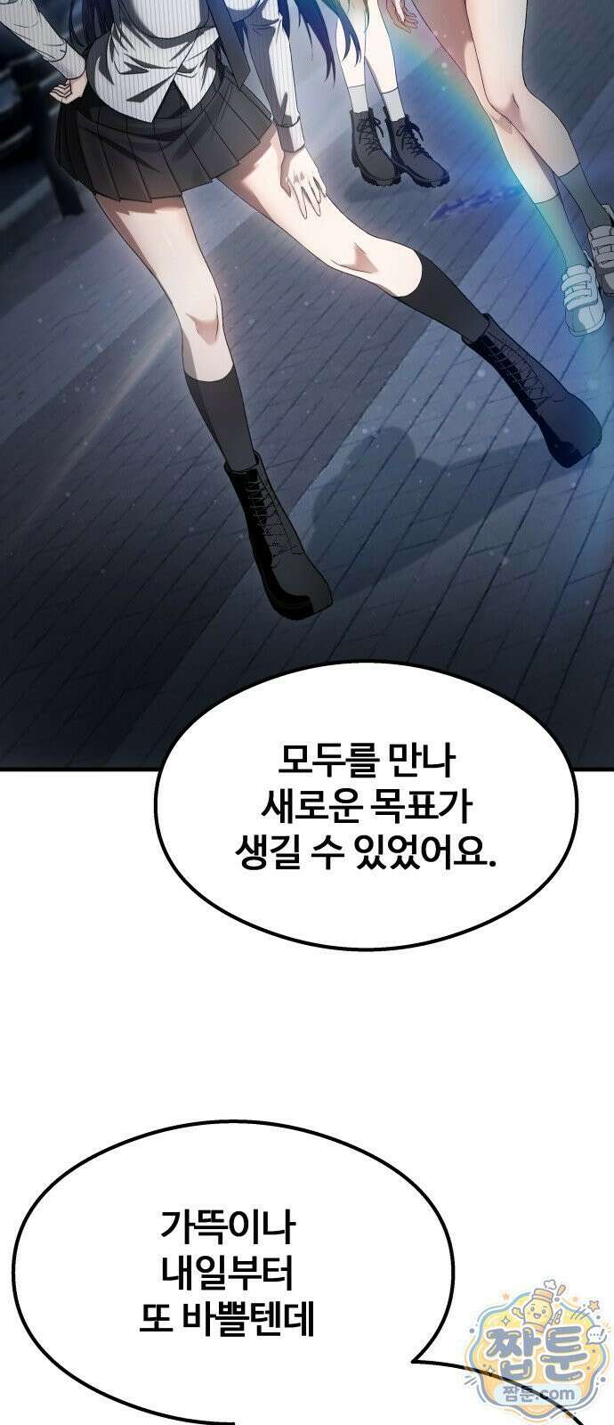 두근두근 귀연시 58화 20