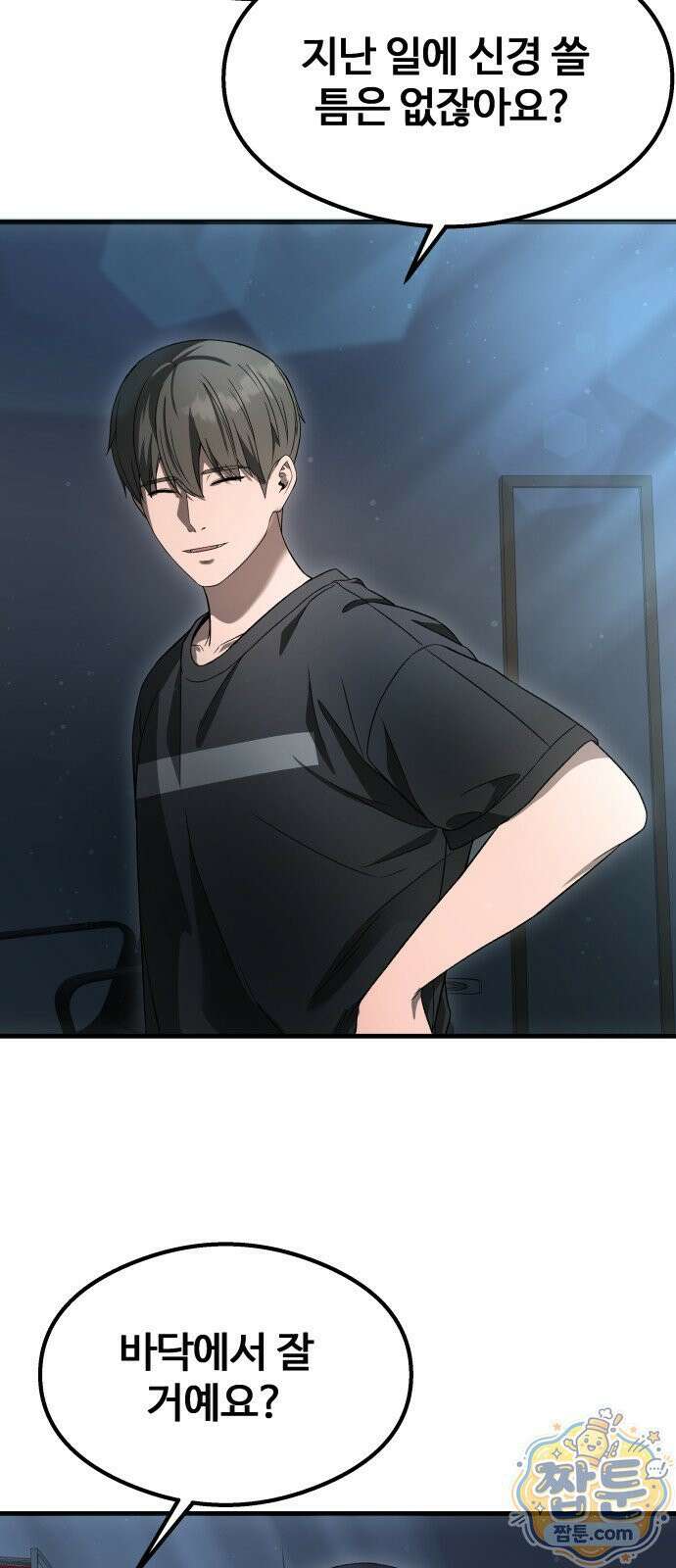 두근두근 귀연시 58화 21