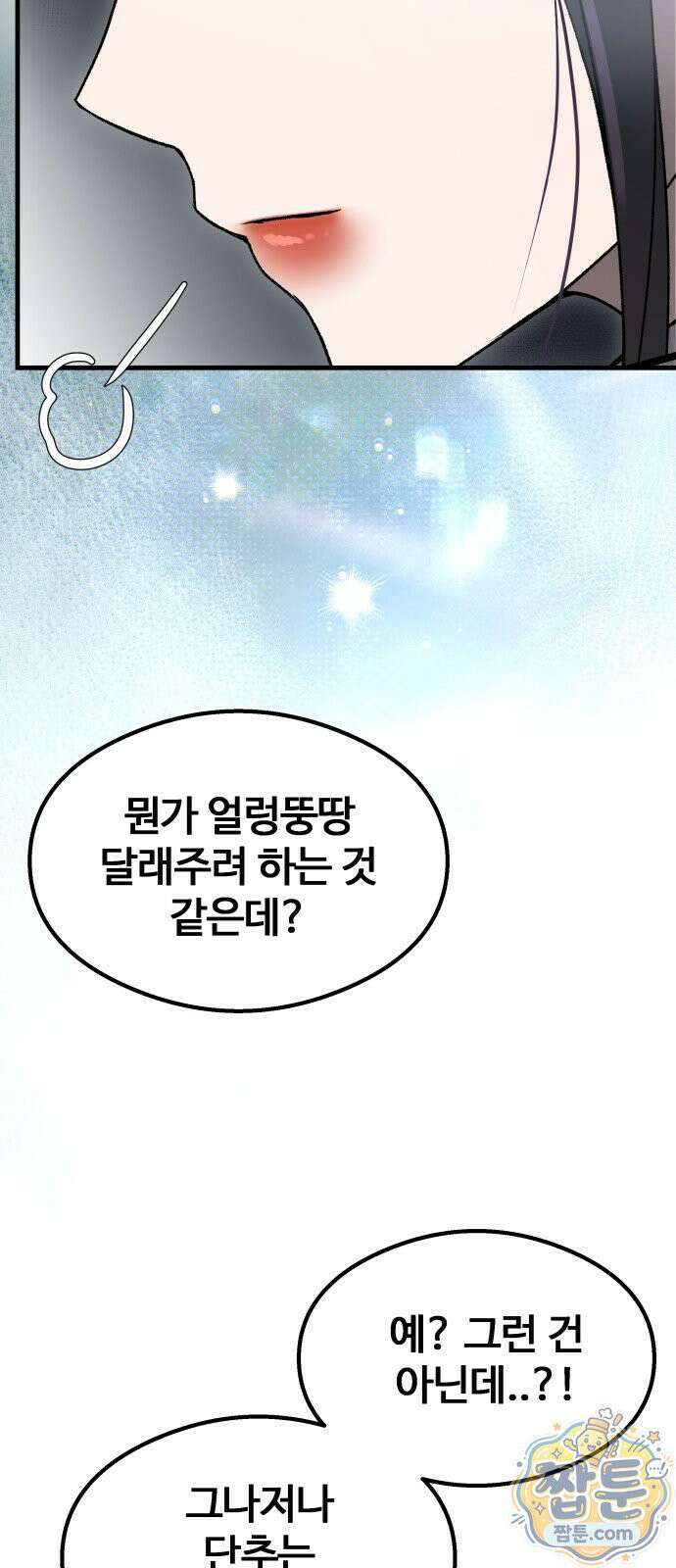 두근두근 귀연시 58화 24