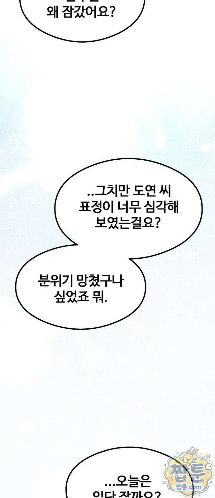 두근두근 귀연시 58화 25