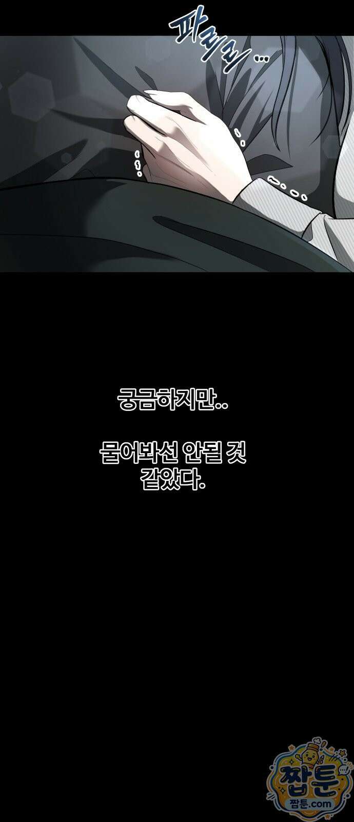 두근두근 귀연시 58화 28