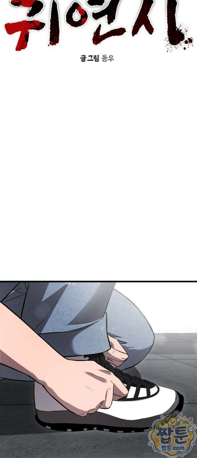 두근두근 귀연시 58화 32