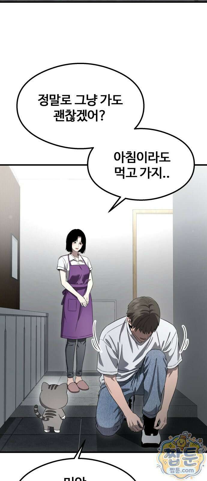 두근두근 귀연시 58화 33