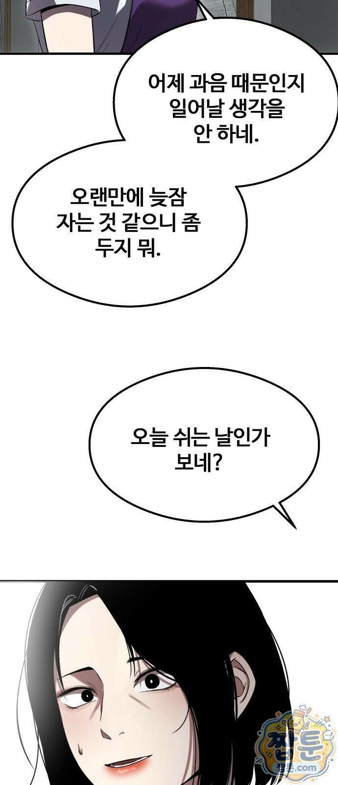 두근두근 귀연시 58화 35