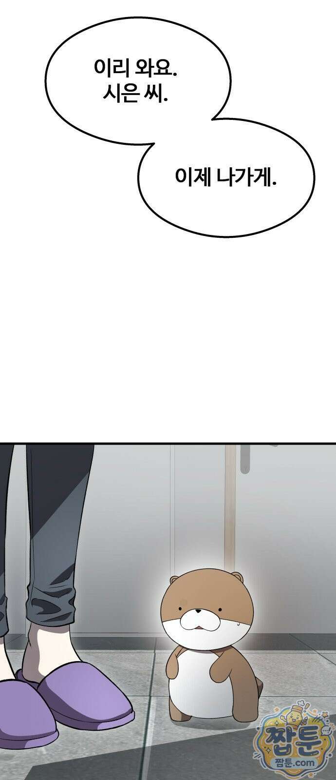 두근두근 귀연시 58화 37