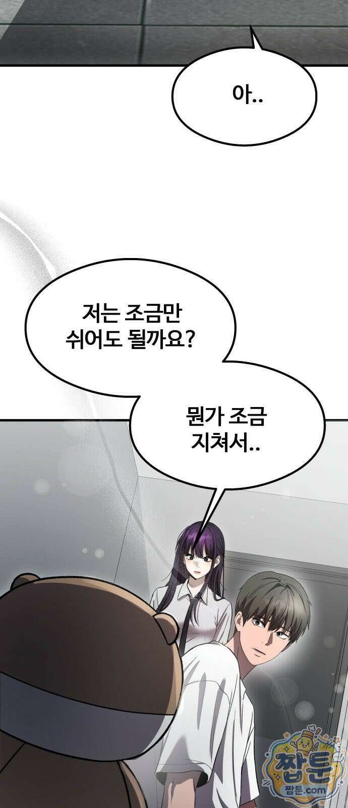두근두근 귀연시 58화 38