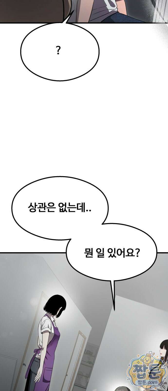 두근두근 귀연시 58화 39