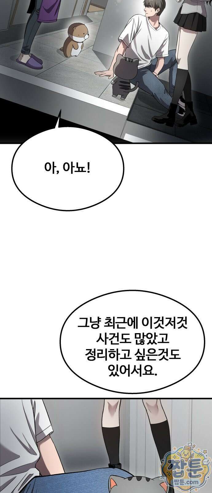 두근두근 귀연시 58화 40