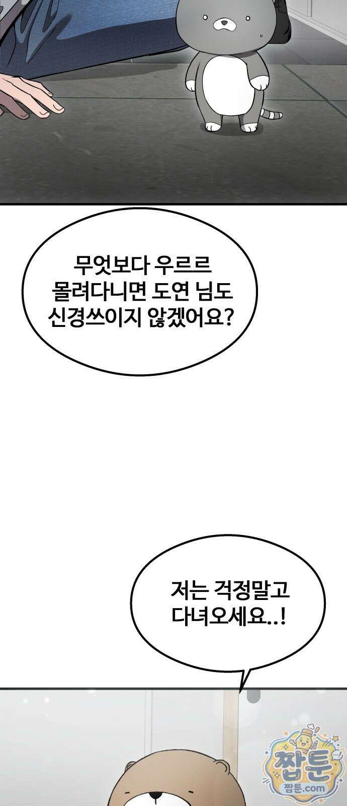 두근두근 귀연시 58화 41