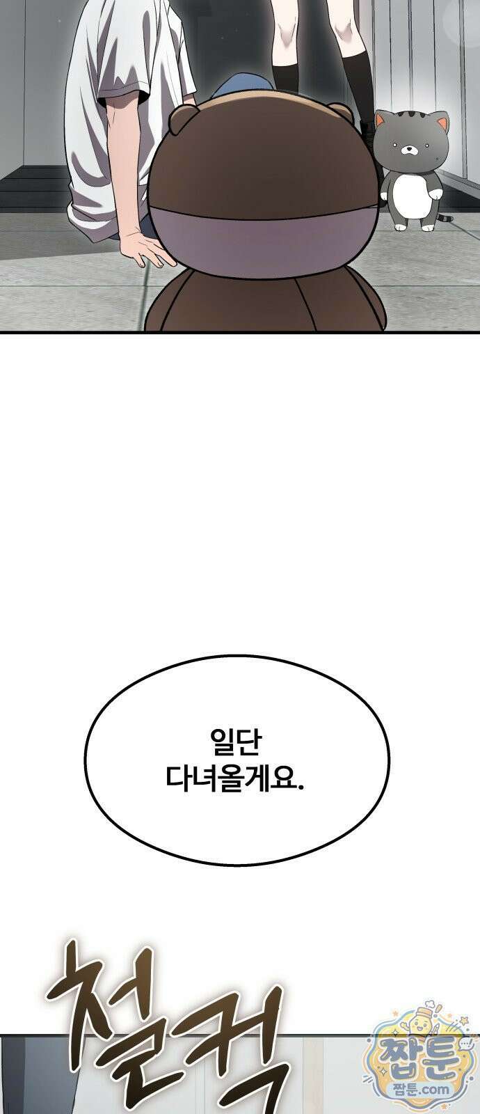 두근두근 귀연시 58화 43