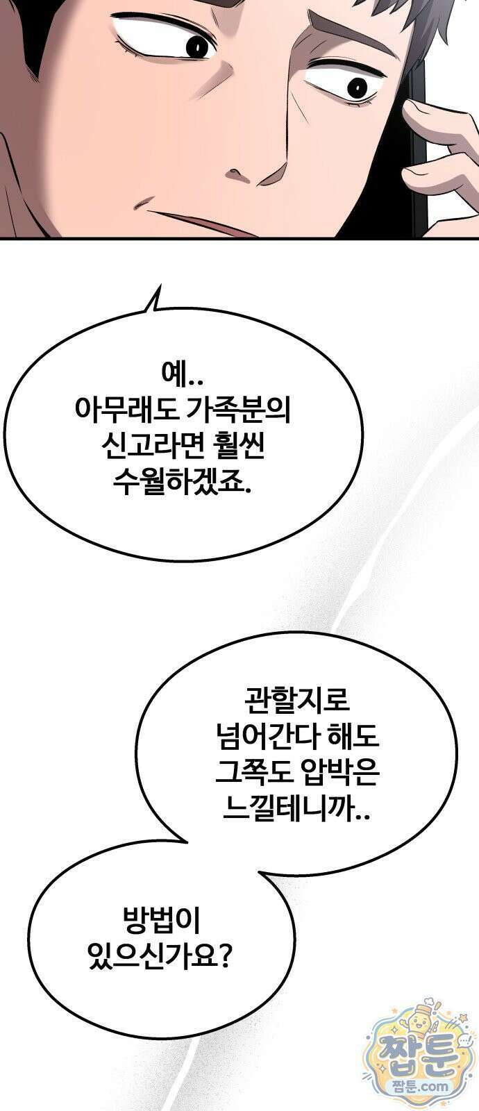 두근두근 귀연시 58화 50