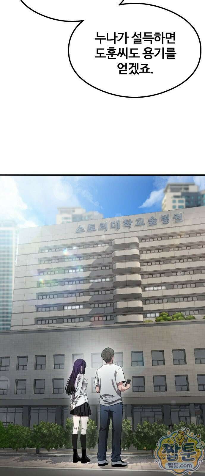 두근두근 귀연시 58화 52