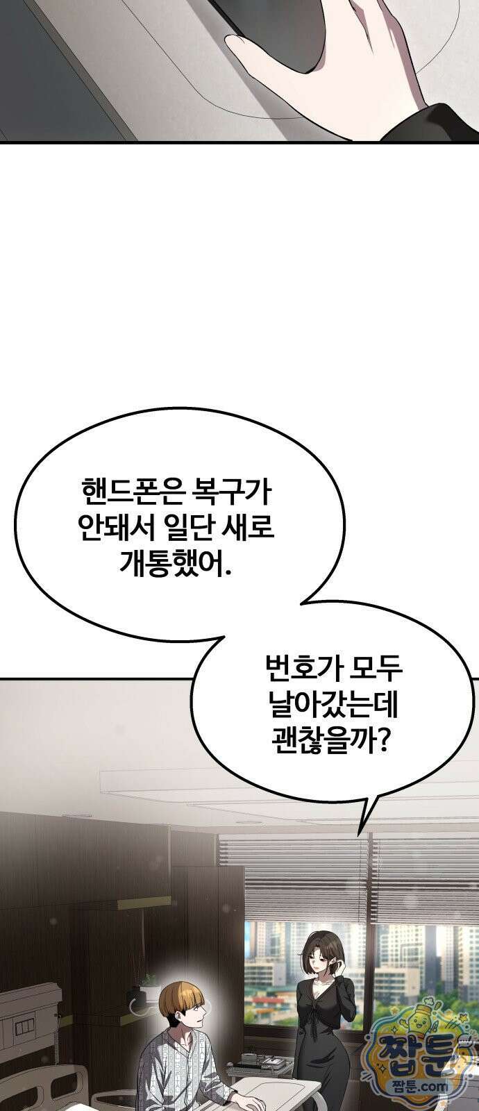 두근두근 귀연시 58화 54