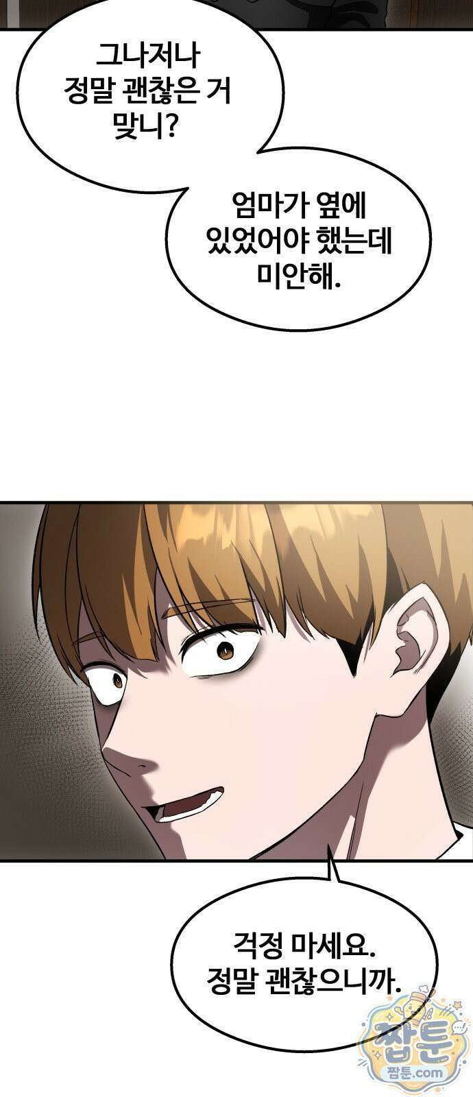 두근두근 귀연시 58화 56