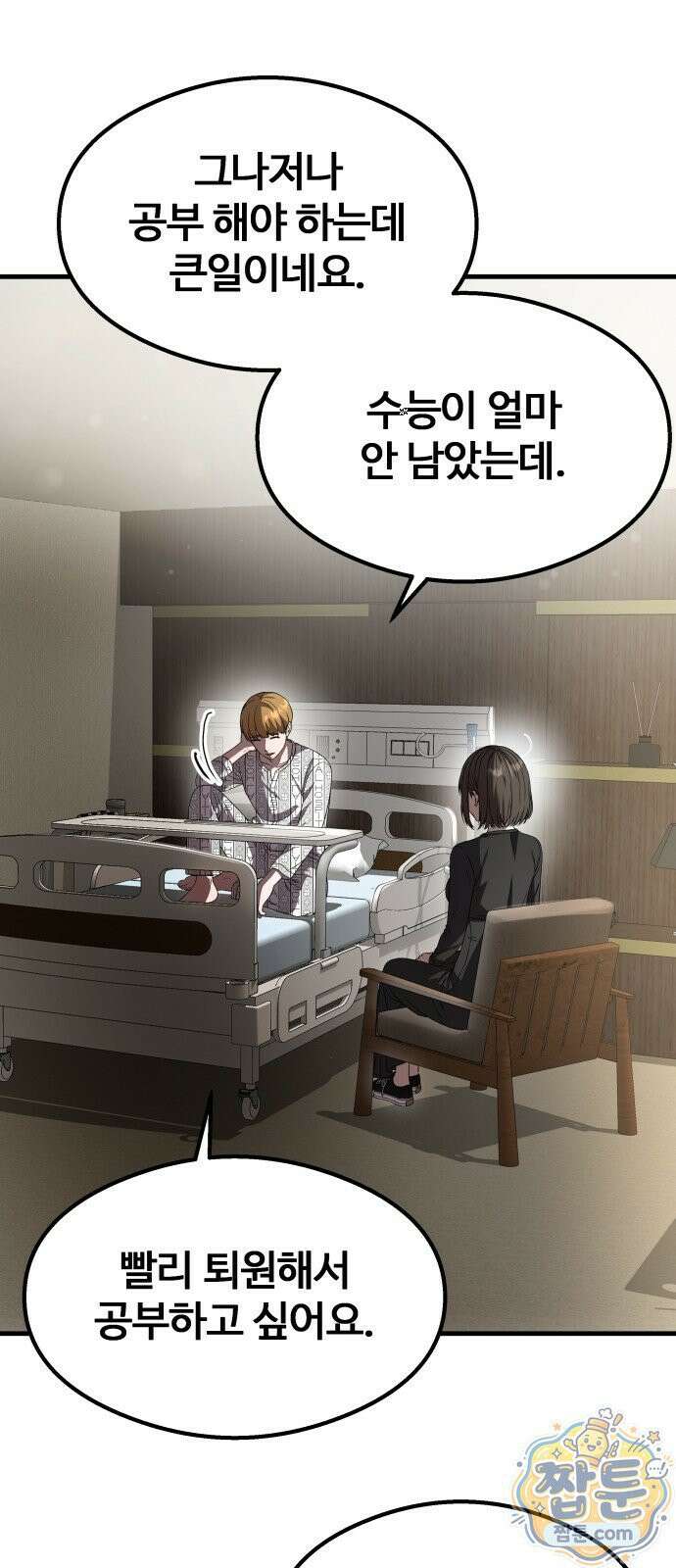 두근두근 귀연시 58화 57