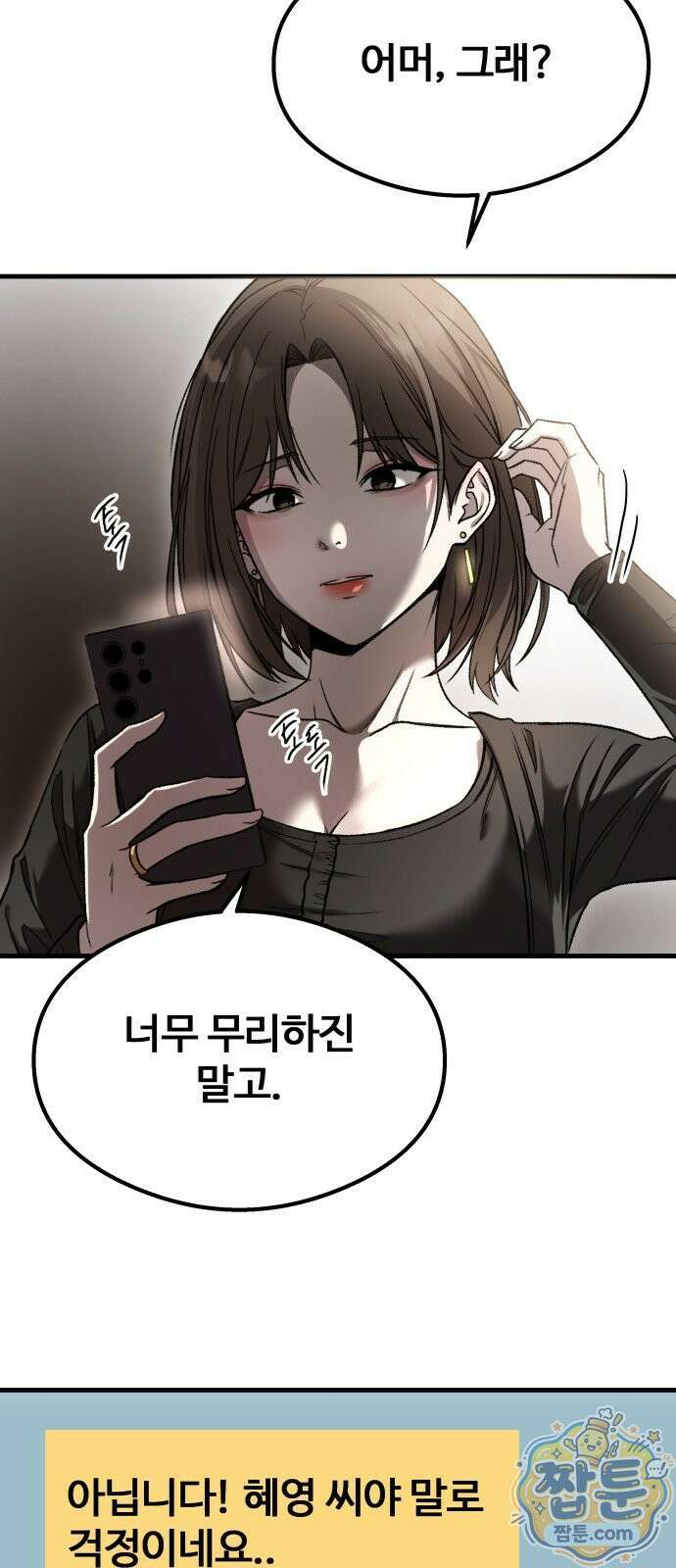 두근두근 귀연시 58화 58