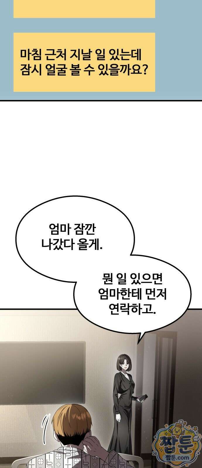 두근두근 귀연시 58화 59