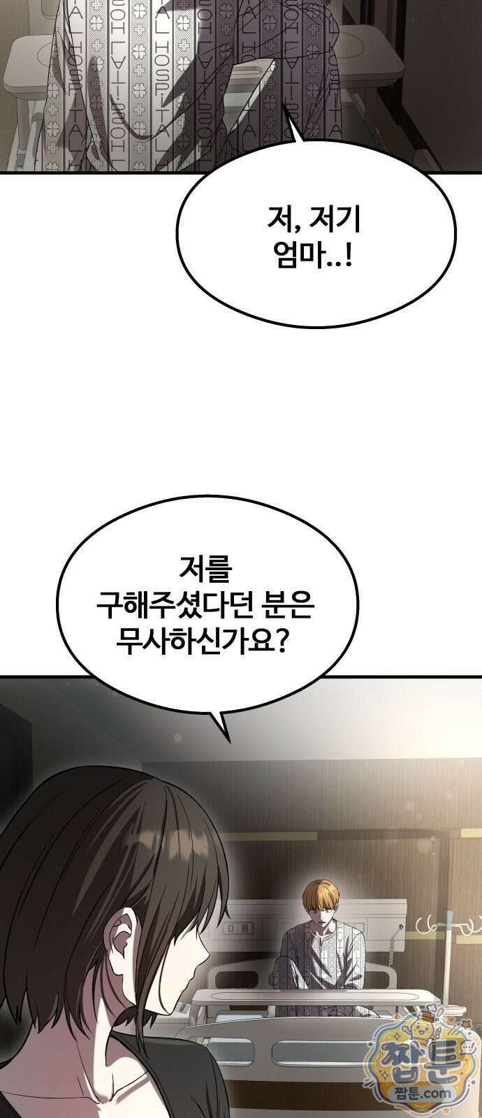 두근두근 귀연시 58화 60