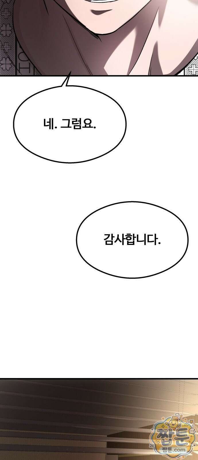 두근두근 귀연시 58화 64