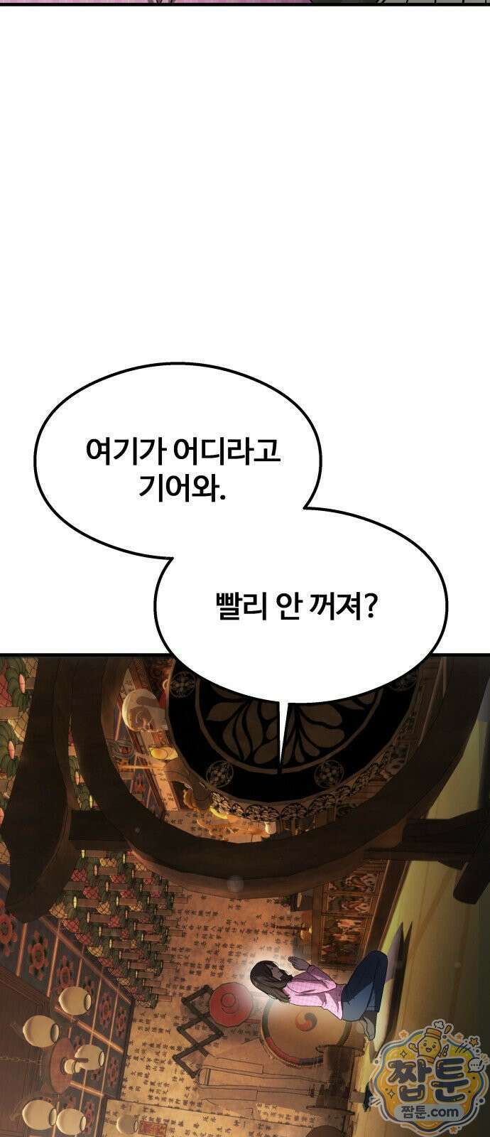 두근두근 귀연시 58화 71
