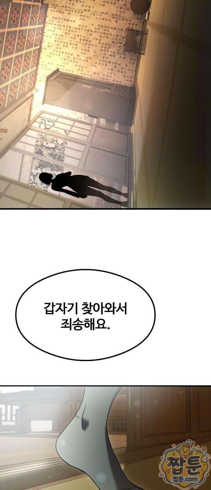 두근두근 귀연시 58화 72