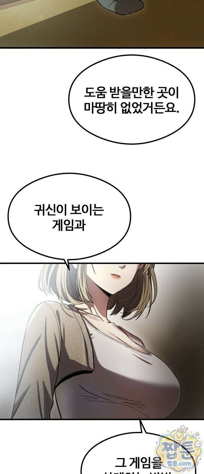 두근두근 귀연시 58화 73