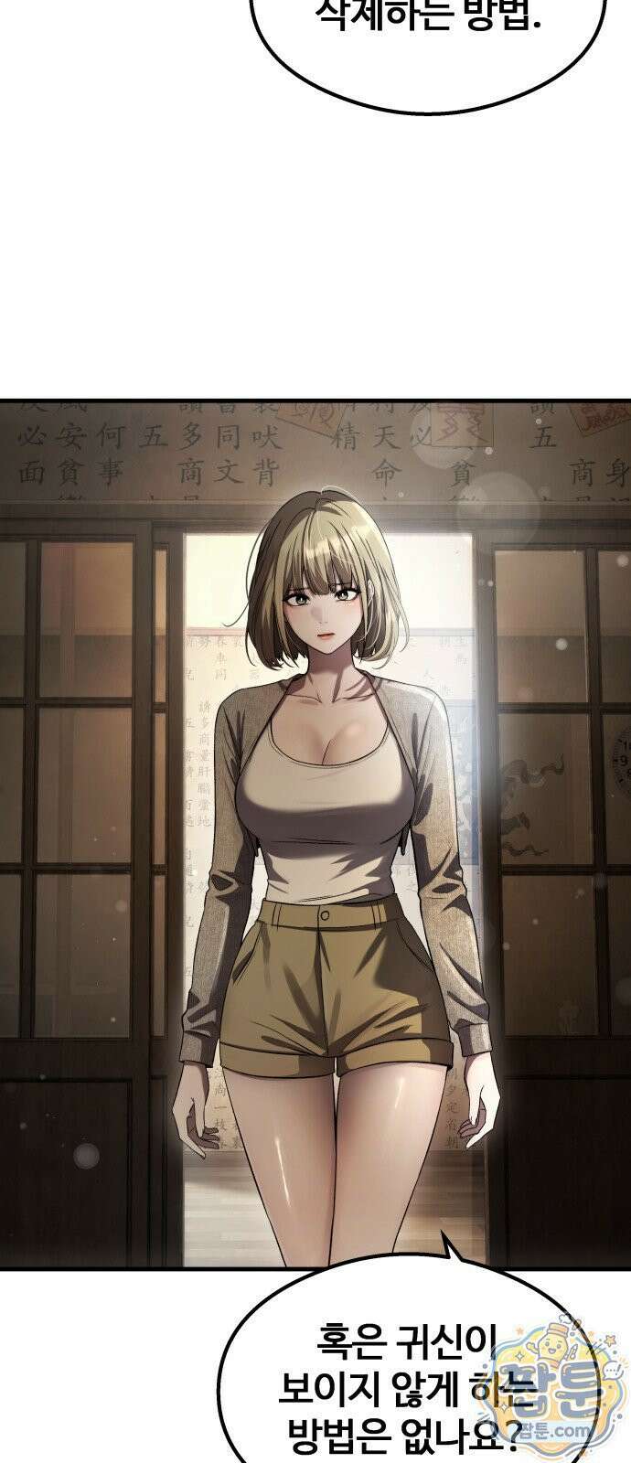 두근두근 귀연시 58화 74