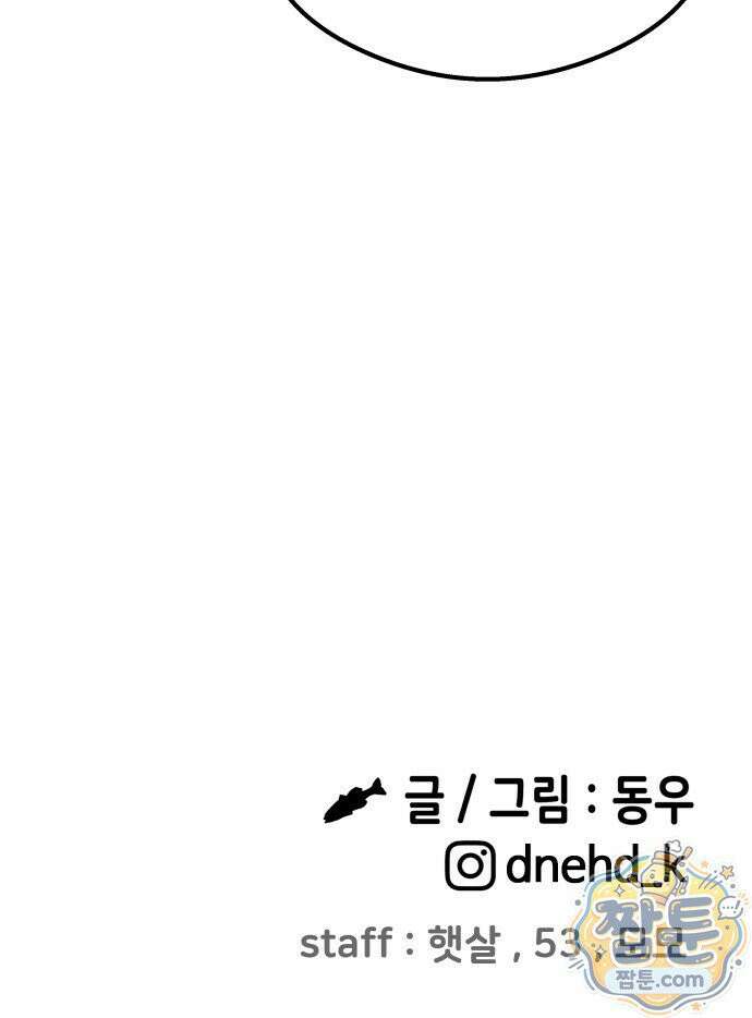 두근두근 귀연시 58화 75