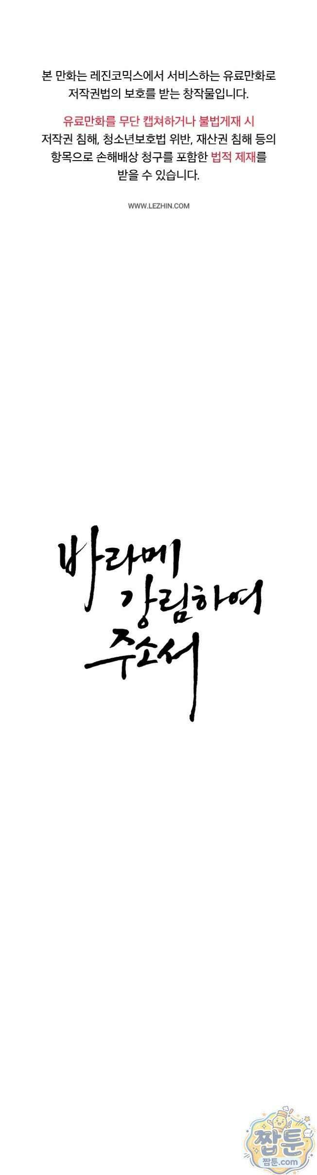 바라메 강림하여 주소서 55화 1