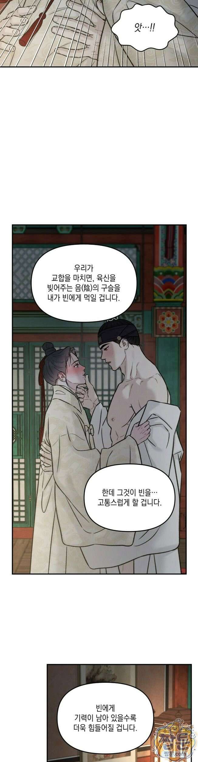 바라메 강림하여 주소서 55화 3