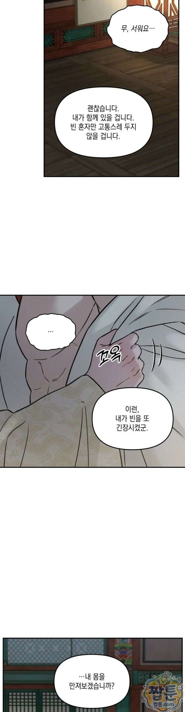 바라메 강림하여 주소서 55화 4