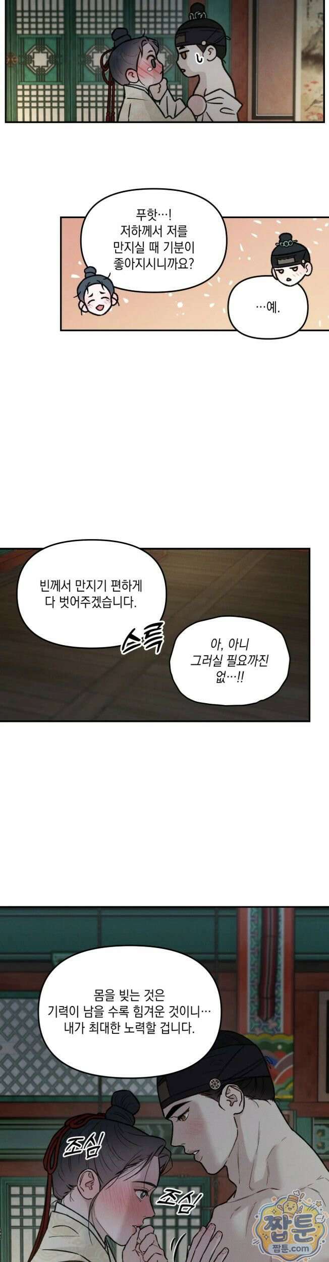 바라메 강림하여 주소서 55화 5