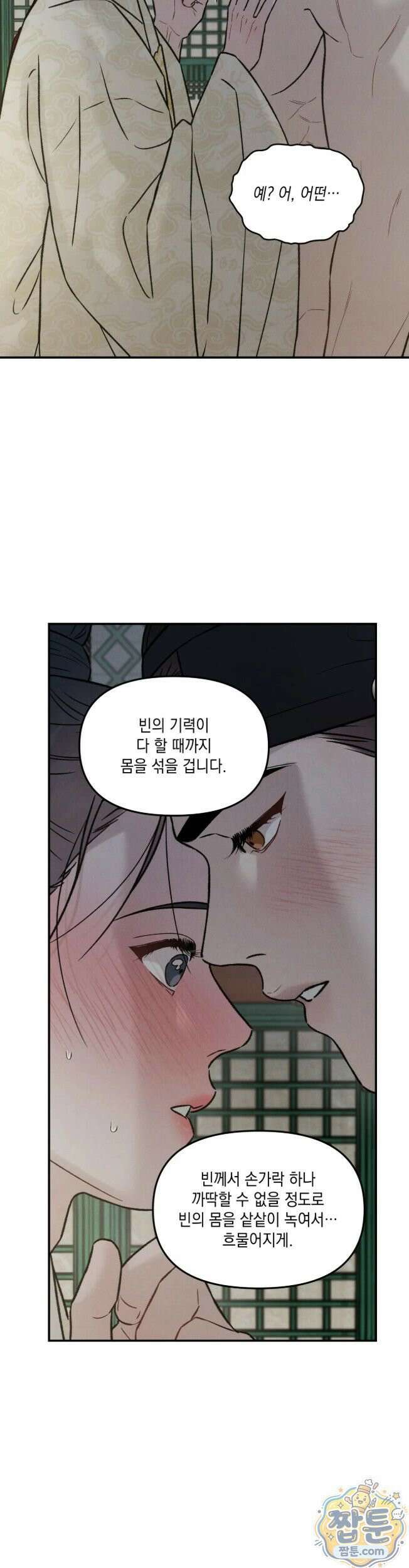 바라메 강림하여 주소서 55화 6