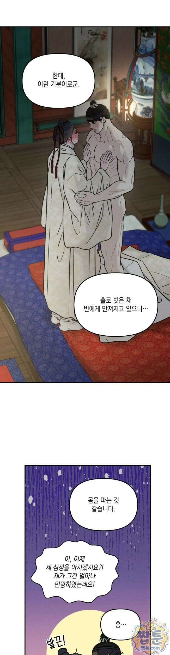 바라메 강림하여 주소서 55화 7