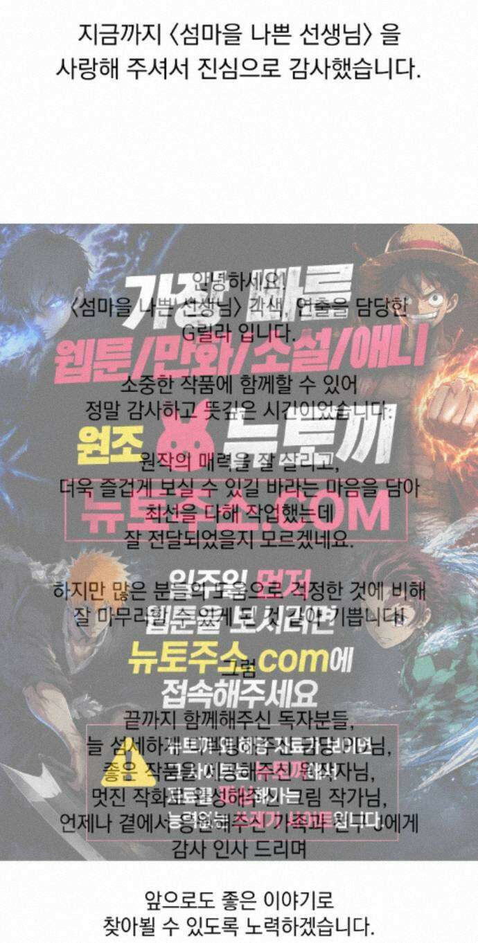 섬마을 나쁜 선생님 에필로그 완결 후기 2