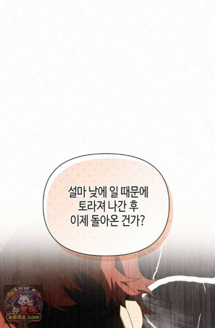 새를 잊은 마녀에게 62화 6