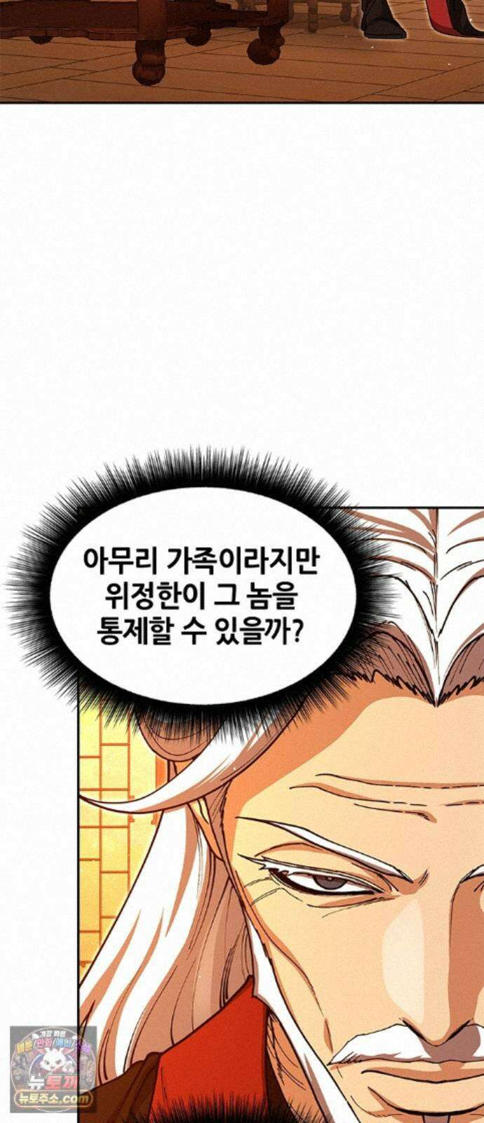 태존비록 50화． 한 판 붙자 2
