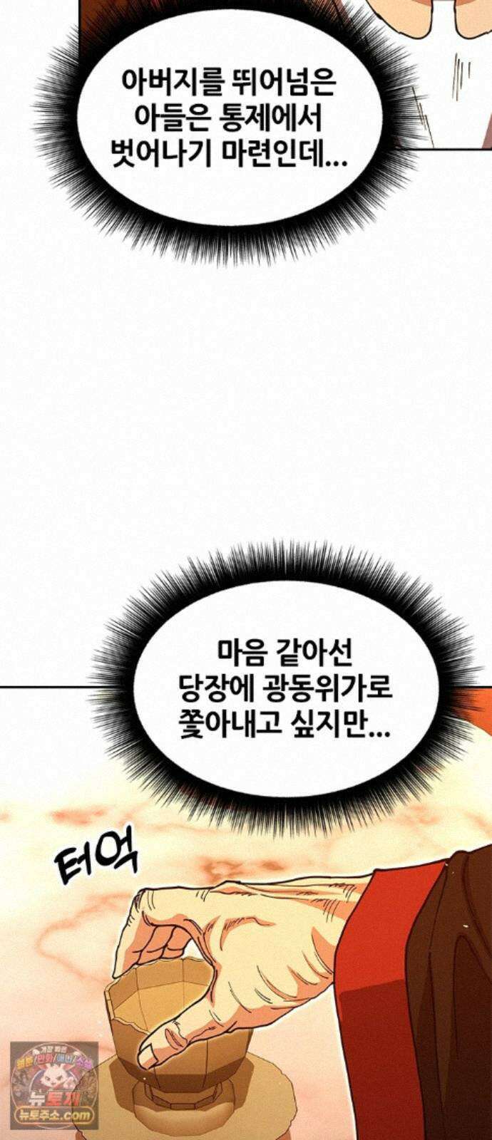 태존비록 50화． 한 판 붙자 3