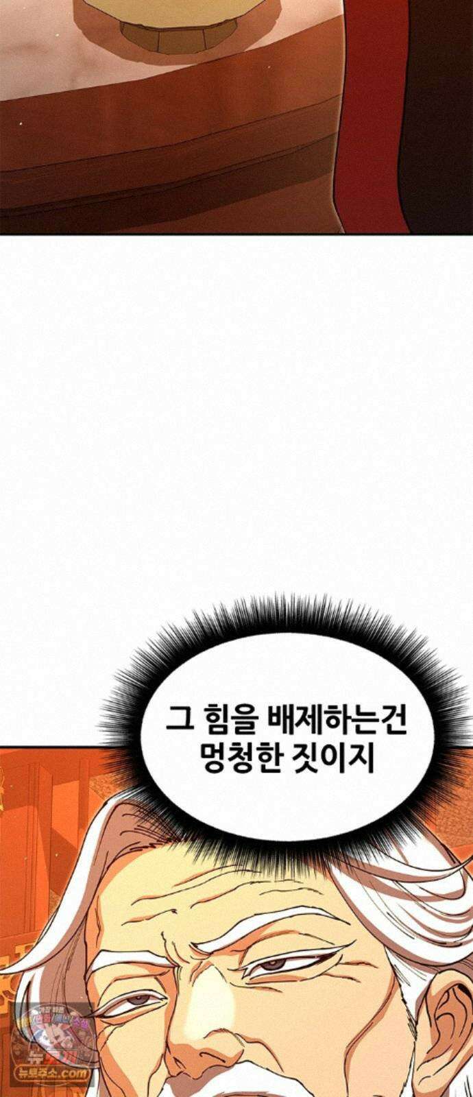 태존비록 50화． 한 판 붙자 4